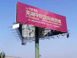 景谷户外高架广告牌的应用及优势