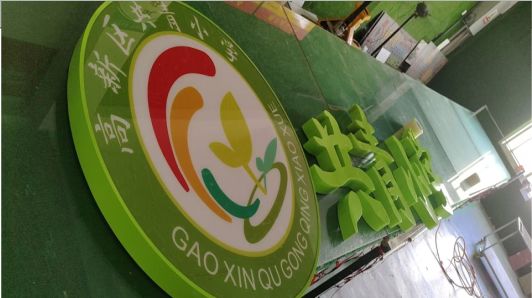 景谷常见的发光字类型