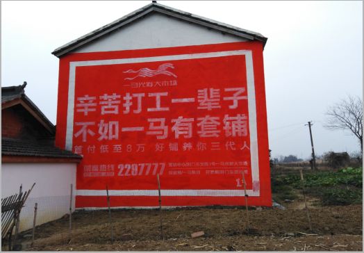 景谷一马光彩墙体广告