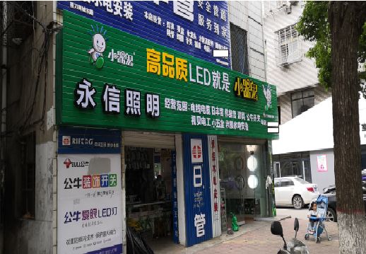 景谷喷绘布门头招牌制作过程
