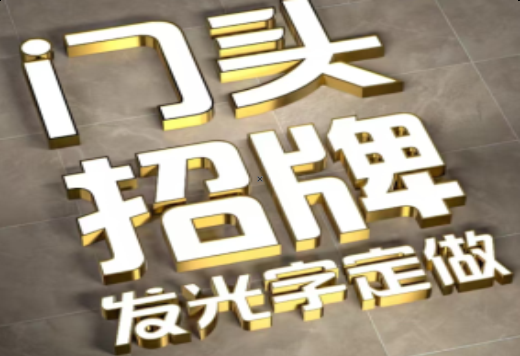 景谷发光字有哪些种类？