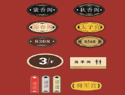 景谷门牌设计制作三要素。